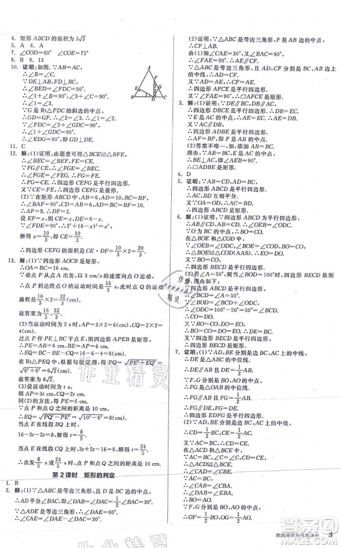 阳光出版社2021练就优等生九年级数学上册BS北师版答案