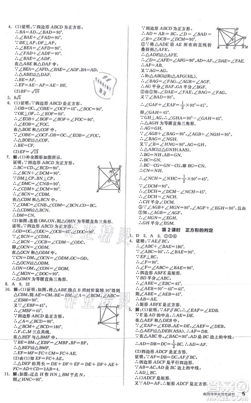 阳光出版社2021练就优等生九年级数学上册BS北师版答案