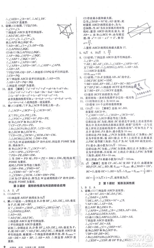 阳光出版社2021练就优等生九年级数学上册BS北师版答案