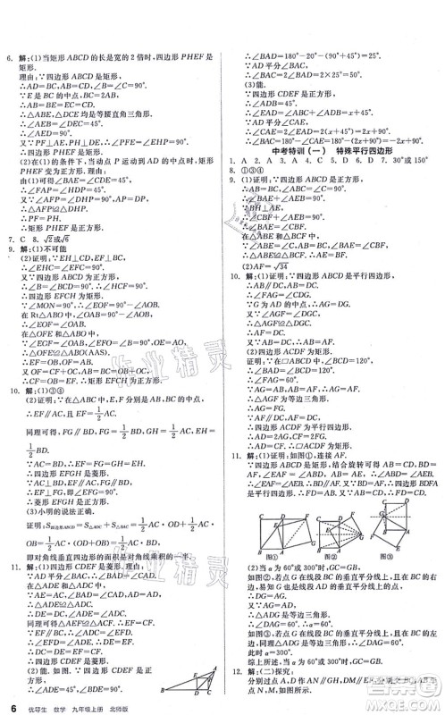 阳光出版社2021练就优等生九年级数学上册BS北师版答案