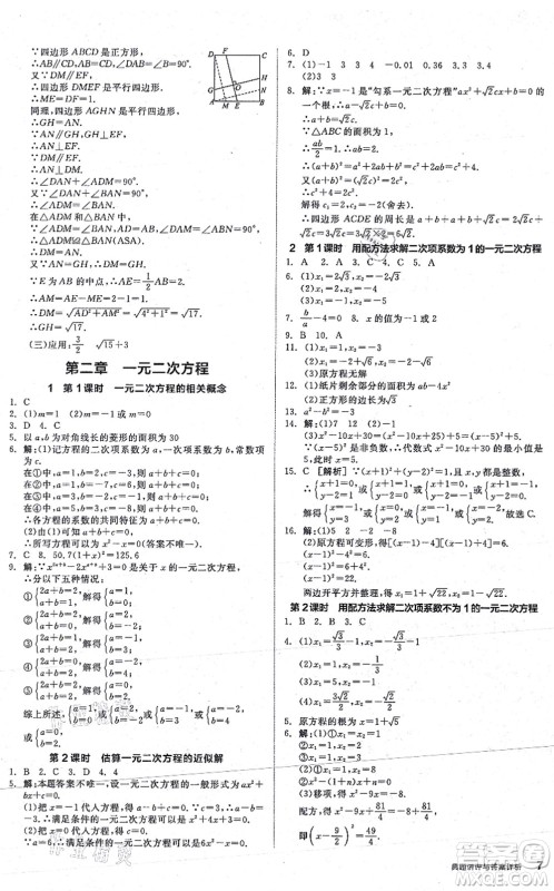 阳光出版社2021练就优等生九年级数学上册BS北师版答案