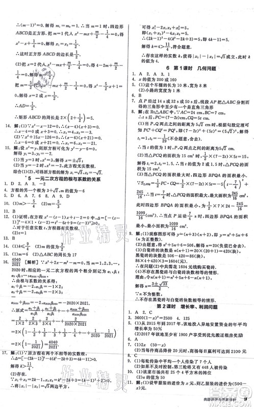 阳光出版社2021练就优等生九年级数学上册BS北师版答案