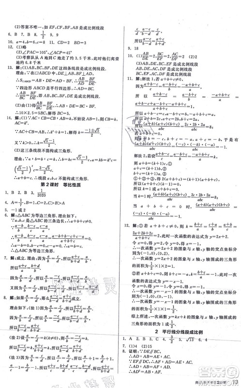 阳光出版社2021练就优等生九年级数学上册BS北师版答案