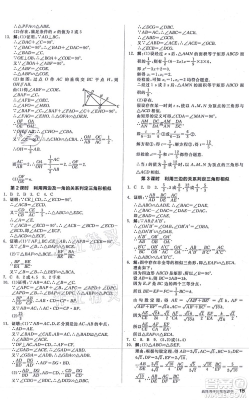 阳光出版社2021练就优等生九年级数学上册BS北师版答案