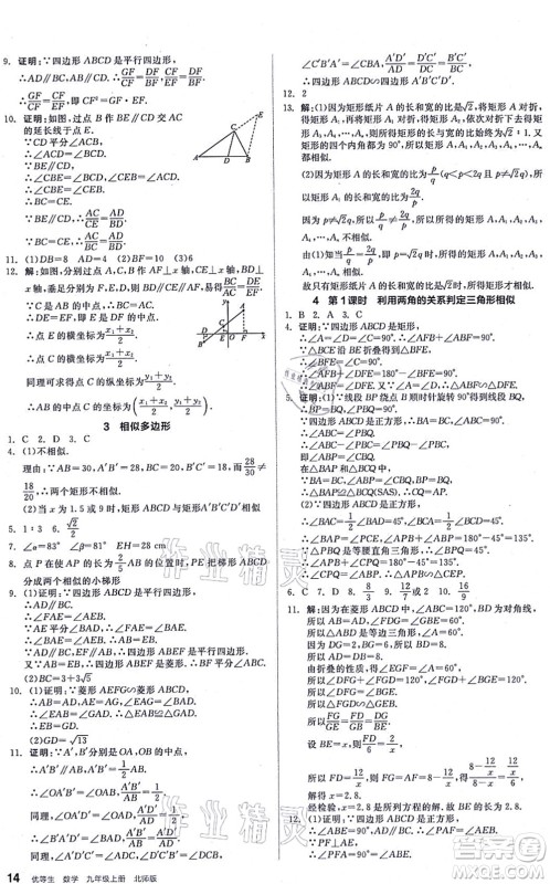 阳光出版社2021练就优等生九年级数学上册BS北师版答案