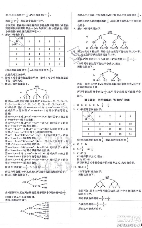 阳光出版社2021练就优等生九年级数学上册BS北师版答案