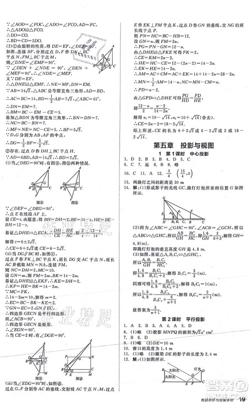 阳光出版社2021练就优等生九年级数学上册BS北师版答案