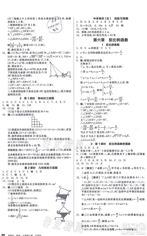 阳光出版社2021练就优等生九年级数学上册BS北师版答案