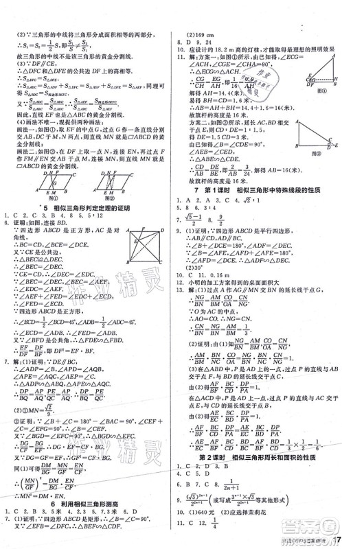 阳光出版社2021练就优等生九年级数学上册BS北师版答案