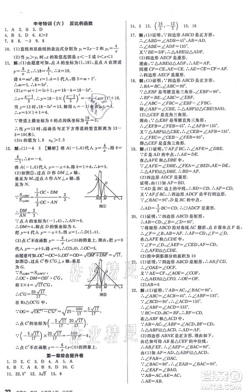 阳光出版社2021练就优等生九年级数学上册BS北师版答案