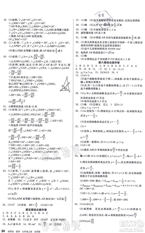 阳光出版社2021练就优等生九年级数学上册BS北师版答案