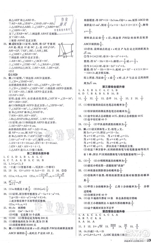 阳光出版社2021练就优等生九年级数学上册BS北师版答案