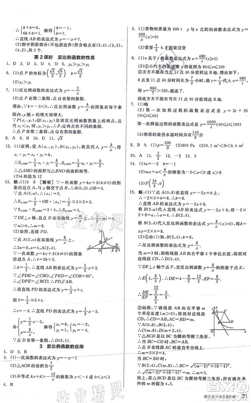 阳光出版社2021练就优等生九年级数学上册BS北师版答案