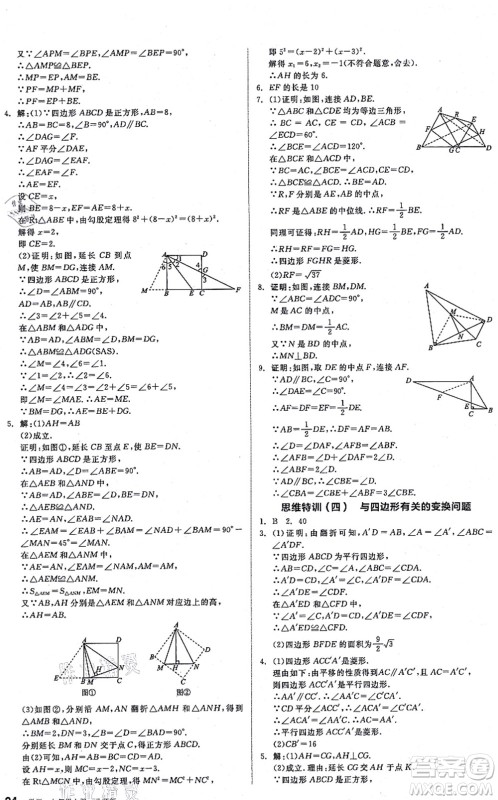 阳光出版社2021练就优等生九年级数学上册BS北师版答案