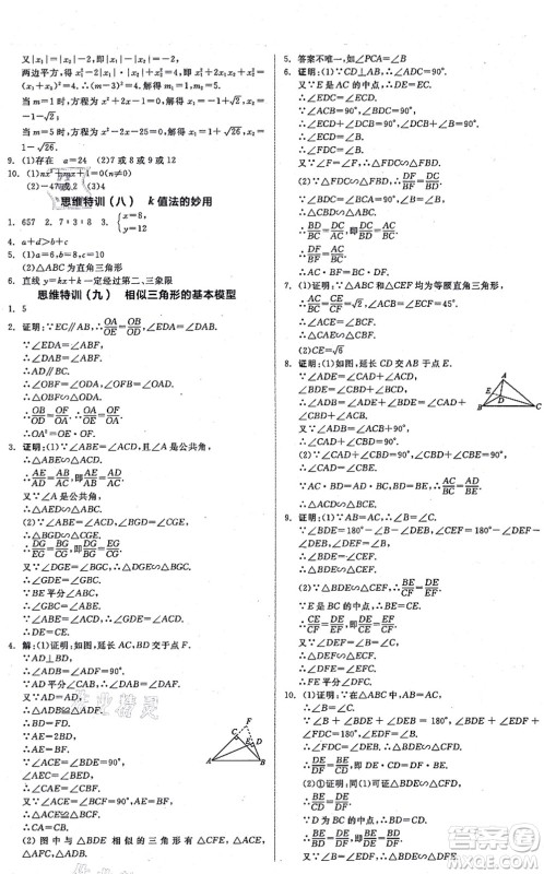 阳光出版社2021练就优等生九年级数学上册BS北师版答案