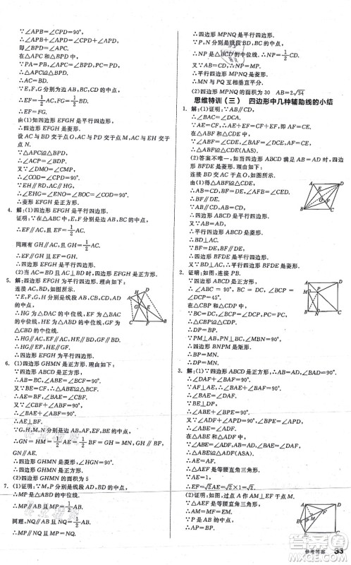 阳光出版社2021练就优等生九年级数学上册BS北师版答案