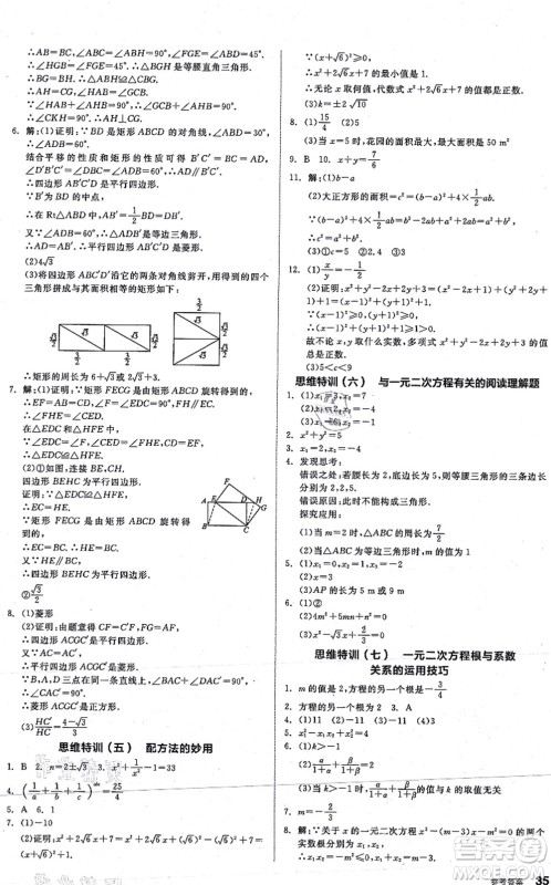 阳光出版社2021练就优等生九年级数学上册BS北师版答案