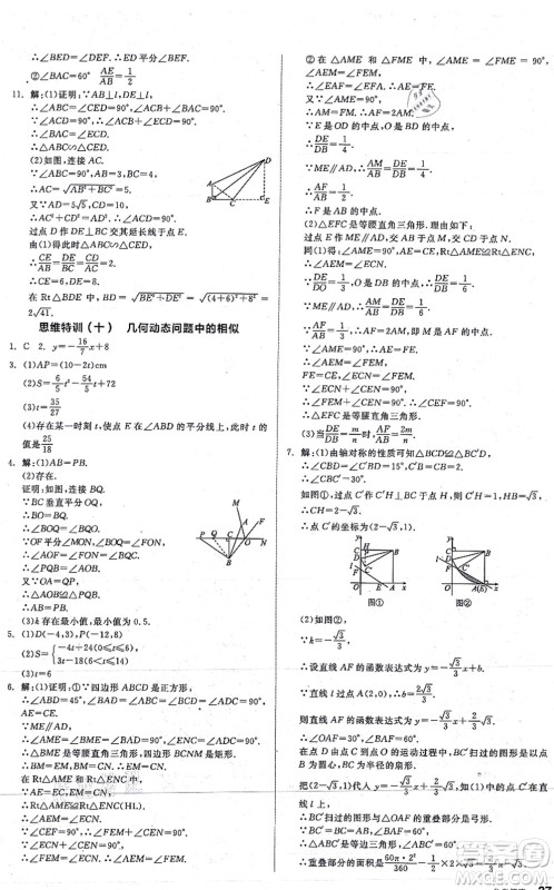 阳光出版社2021练就优等生九年级数学上册BS北师版答案