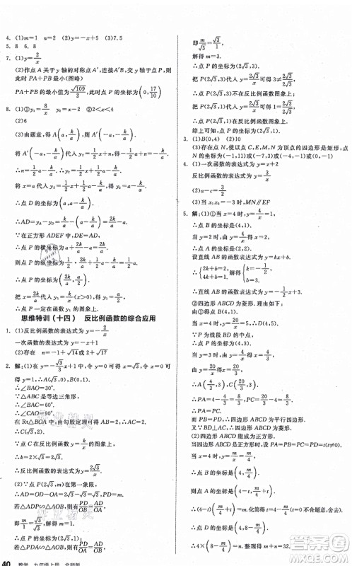 阳光出版社2021练就优等生九年级数学上册BS北师版答案