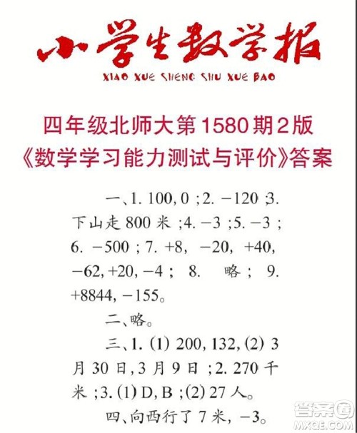 2021年小学生数学报四年级上学期第1580期答案 2021年小学生数学报四年级上学期第1580期答案
