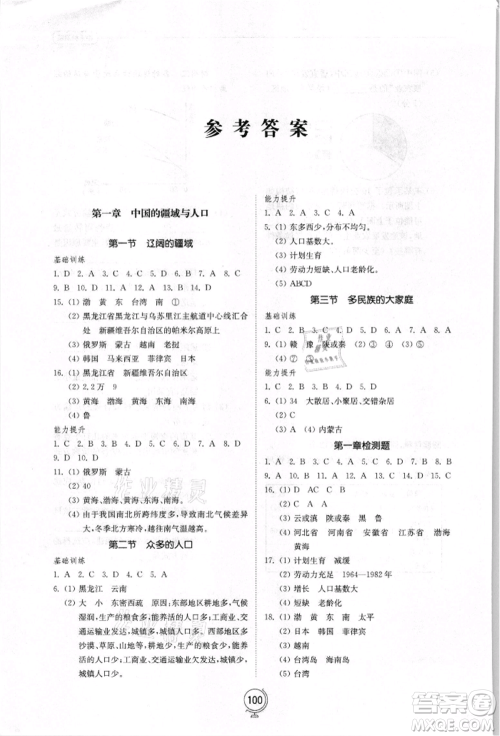 山东教育出版社2021初中同步练习册八年级地理上册商务星球版参考答案