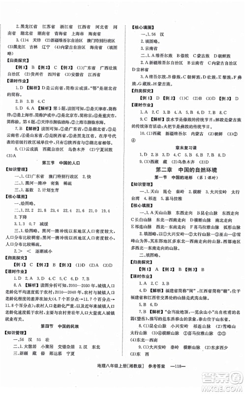 湖南教育出版社2021全效学习同步学练测八年级地理上册湘教版答案 湖南教育出版社2021全效学习同步学练测八年级地理上册湘教版答案