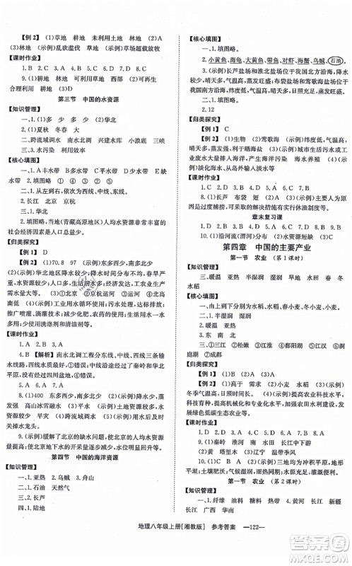 湖南教育出版社2021全效学习同步学练测八年级地理上册湘教版答案 湖南教育出版社2021全效学习同步学练测八年级地理上册湘教版答案