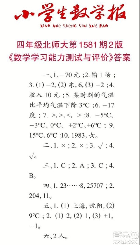 2021年小学生数学报四年级上学期第1581期答案 2021年小学生数学报四年级上学期第1581期答案