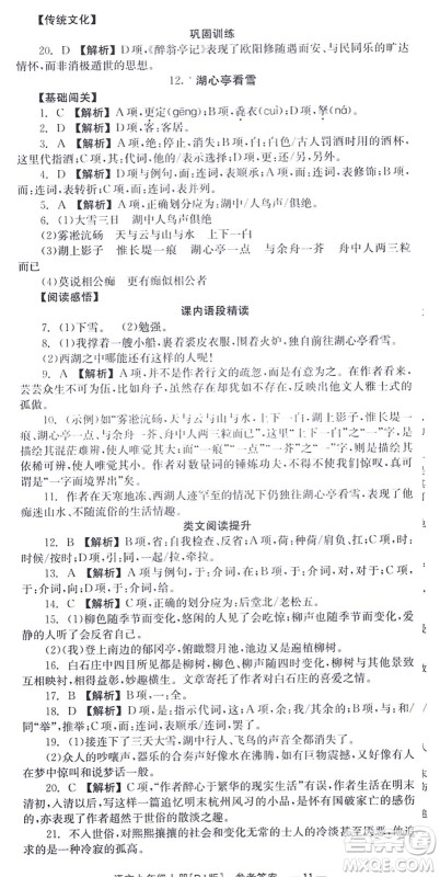 湖南教育出版社2021全效学习同步学练测九年级语文上册RJ人教版答案 湖南教育出版社2021全效学习同步学练测九年级语文上册RJ人教版答案