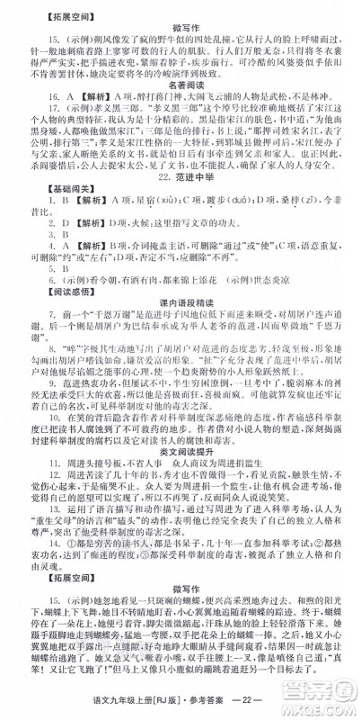 湖南教育出版社2021全效学习同步学练测九年级语文上册RJ人教版答案