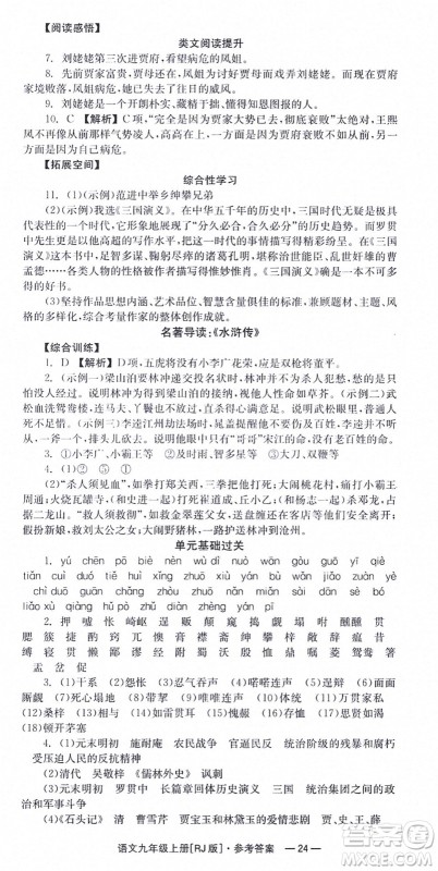 湖南教育出版社2021全效学习同步学练测九年级语文上册RJ人教版答案