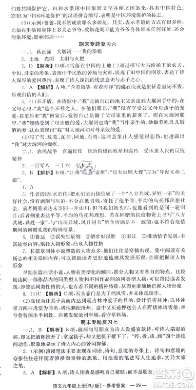 湖南教育出版社2021全效学习同步学练测九年级语文上册RJ人教版答案