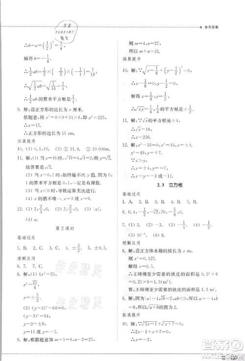 山东教育出版社2021初中同步练习册八年级数学上册北师大版参考答案