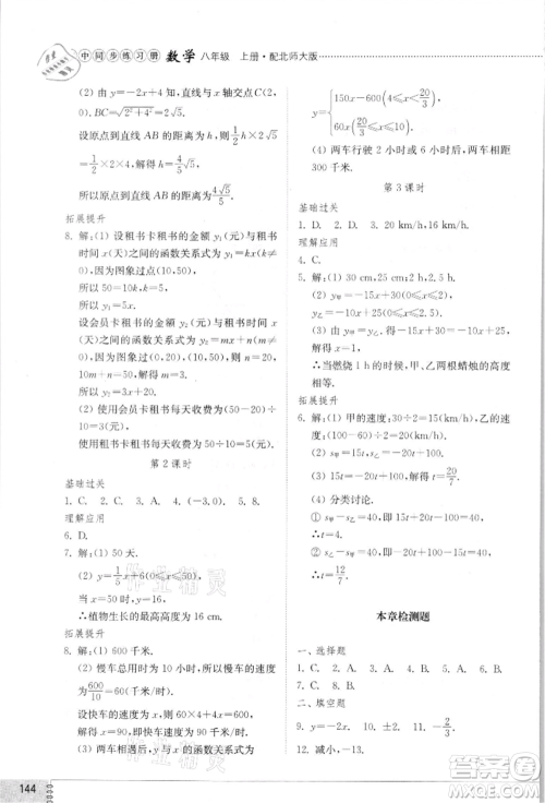 山东教育出版社2021初中同步练习册八年级数学上册北师大版参考答案