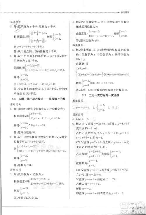 山东教育出版社2021初中同步练习册八年级数学上册北师大版参考答案