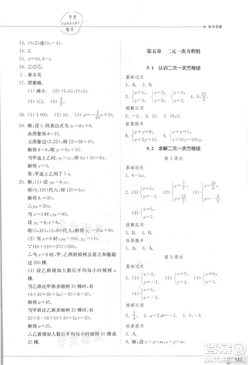 山东教育出版社2021初中同步练习册八年级数学上册北师大版参考答案