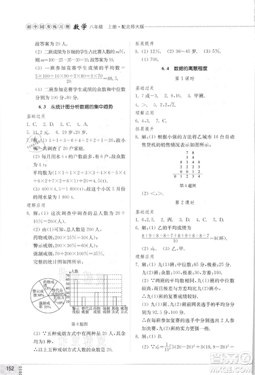 山东教育出版社2021初中同步练习册八年级数学上册北师大版参考答案