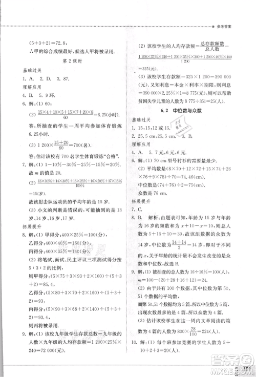 山东教育出版社2021初中同步练习册八年级数学上册北师大版参考答案