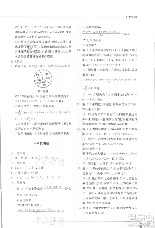 山东教育出版社2021初中同步练习册八年级数学上册北师大版参考答案
