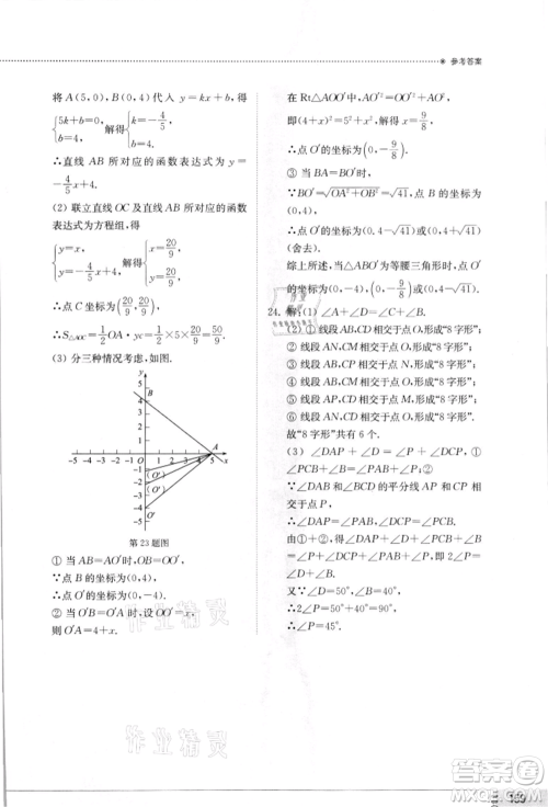 山东教育出版社2021初中同步练习册八年级数学上册北师大版参考答案