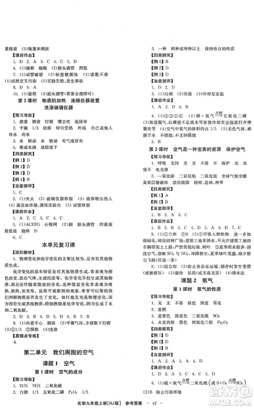 湖南教育出版社2021全效学习同步学练测九年级化学上册RJ人教版答案 湖南教育出版社2021全效学习同步学练测九年级化学上册RJ人教版答案