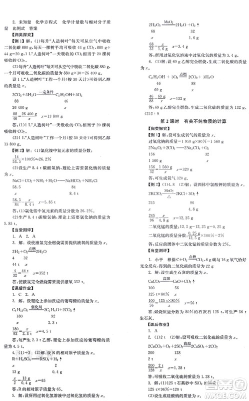 湖南教育出版社2021全效学习同步学练测九年级化学上册RJ人教版答案