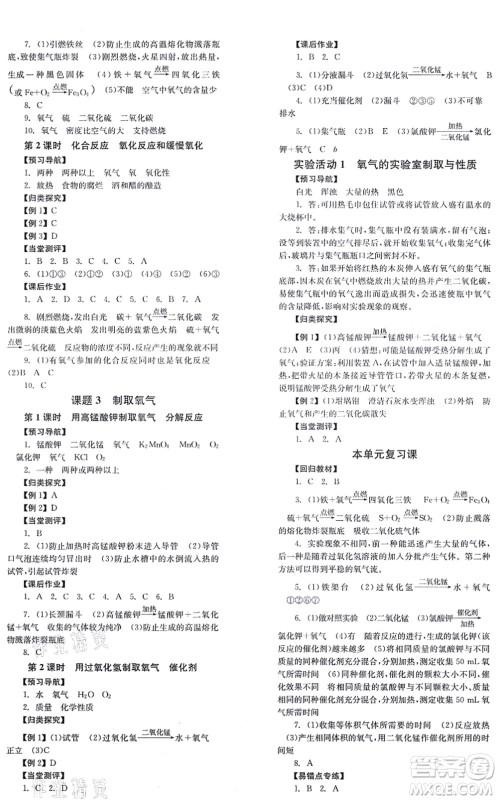 湖南教育出版社2021全效学习同步学练测九年级化学上册RJ人教版答案 湖南教育出版社2021全效学习同步学练测九年级化学上册RJ人教版答案