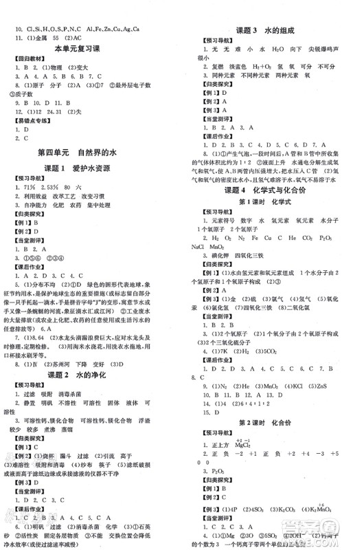 湖南教育出版社2021全效学习同步学练测九年级化学上册RJ人教版答案 湖南教育出版社2021全效学习同步学练测九年级化学上册RJ人教版答案