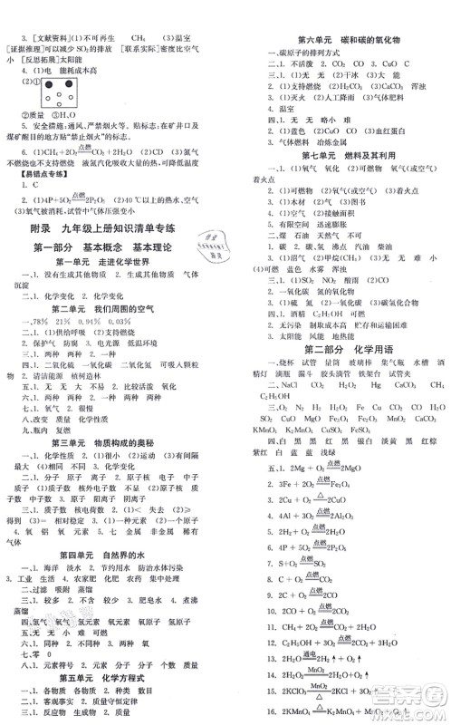 湖南教育出版社2021全效学习同步学练测九年级化学上册RJ人教版答案 湖南教育出版社2021全效学习同步学练测九年级化学上册RJ人教版答案