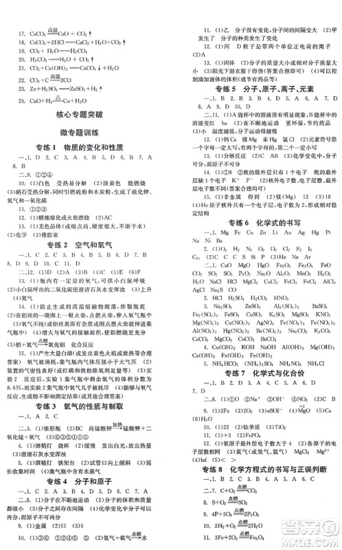 湖南教育出版社2021全效学习同步学练测九年级化学上册RJ人教版答案 湖南教育出版社2021全效学习同步学练测九年级化学上册RJ人教版答案