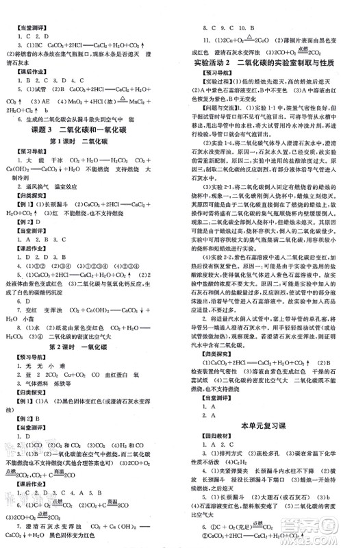 湖南教育出版社2021全效学习同步学练测九年级化学上册RJ人教版答案 湖南教育出版社2021全效学习同步学练测九年级化学上册RJ人教版答案
