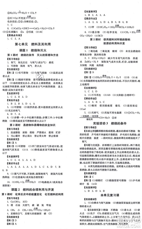 湖南教育出版社2021全效学习同步学练测九年级化学上册RJ人教版答案 湖南教育出版社2021全效学习同步学练测九年级化学上册RJ人教版答案