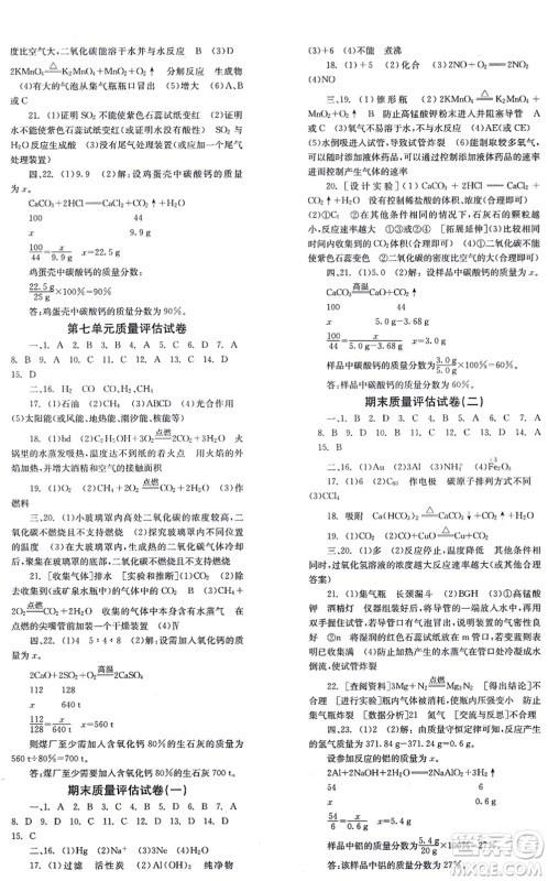 湖南教育出版社2021全效学习同步学练测九年级化学上册RJ人教版答案
