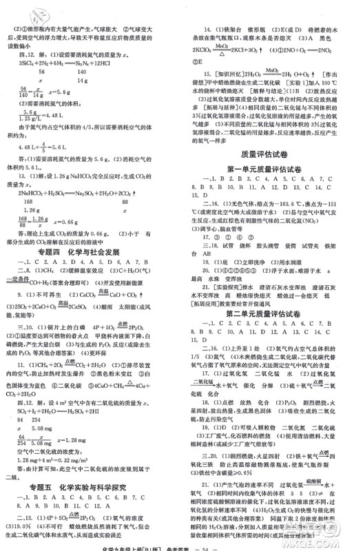 湖南教育出版社2021全效学习同步学练测九年级化学上册RJ人教版答案 湖南教育出版社2021全效学习同步学练测九年级化学上册RJ人教版答案
